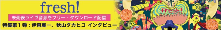 fresh!の初CD音源発売に先駆けて、未収録ライヴ音源をフリー・ダウンロード配信!!