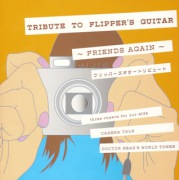 TRIBUTE TO FLIPPER'S GUITAR 〜FRIENDS AGAIN〜 フリッパーズギタートリビュート