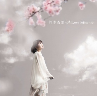 Love letter 〜桜〜