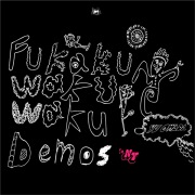 ふかくわくわくDemos(1st Demo 2nd Demo)