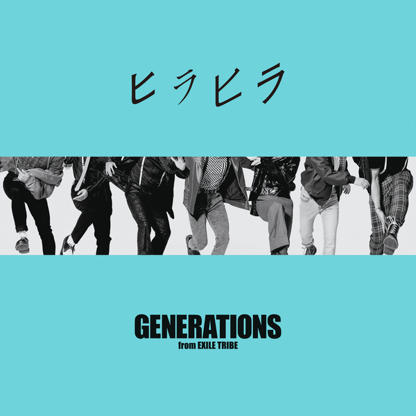Generations From Exile Tribe ヒラヒラ Ototoy