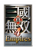 真・三國無双4 Empires