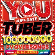 【最新!! 再生回数1億オーバーソングDJミックス!!】YOU TUBER 100, 000, 000 PV OVER SONG ♯UP DATE