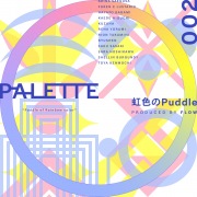 PALETTE 002 - 虹色のPuddle