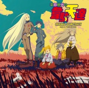 TVアニメ「平穏世代の韋駄天達」オリジナル・サウンドトラック