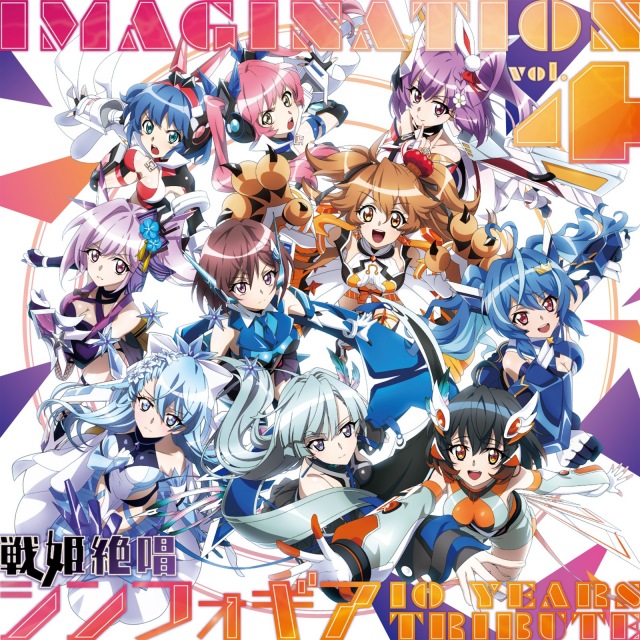 Imagination Vol 4 戦姫絶唱シンフォギア 10 Years Tribute Ototoy