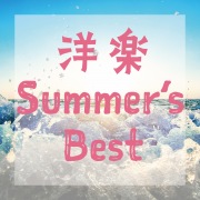 洋楽Summer's Best