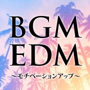 BGM EDM ～モチベーションアップ～
