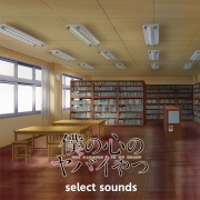 TVアニメ「僕の心のヤバイやつ」 select sounds