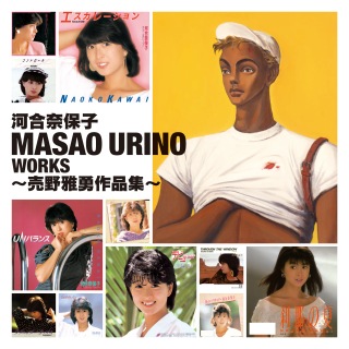 Masao Urino Works ～売野雅勇作品集～