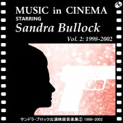 サンドラ・ブロック出演映画音楽集② 1998-2002