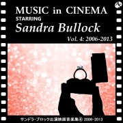 サンドラ・ブロック出演映画音楽集④ 2006-2013