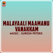 Malayaali Maamanu Vanakkam (Original Motion Picture Soundtrack)