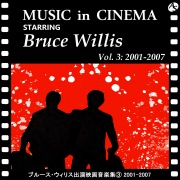 ブルース・ウィリス出演映画音楽集③ 2001-2007