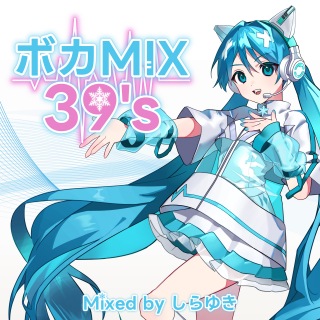 ボカMIX 39's (Mixed by しらゆき) [DJ Mix] - OTOTOY