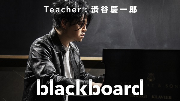 渋谷慶一郎、「blackboard」で草彅剛主演映画『ミッドナイト・スワン』メインテーマ披露。