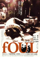 日本のオルタナティヴ・シーンを駆け抜けた唯一無二のロック・バンド、fOULのドキュメンタリー映画公開決定