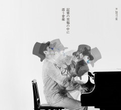 H ZETT M、4年ぶりピアノソロAL 『記憶の至福の中に漂う音楽』9/15リリース