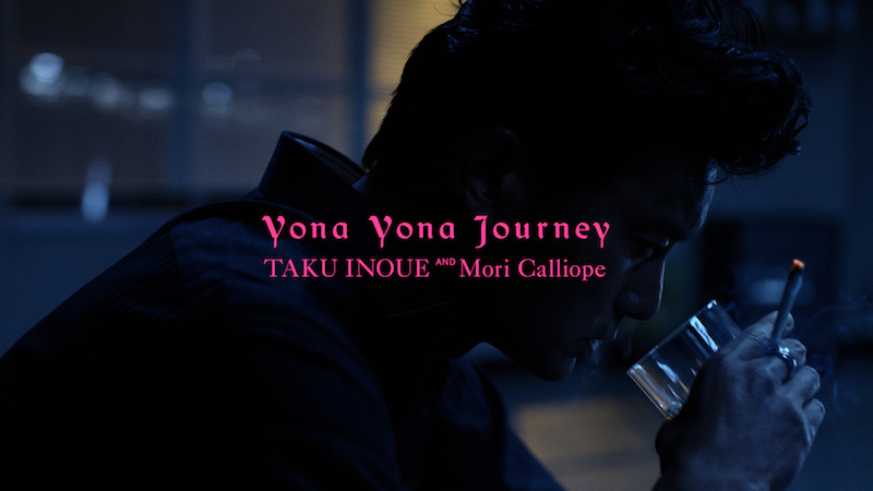 TAKU INOUE、新曲「Yona Yona Journey」MV公開 主演:徳重聡