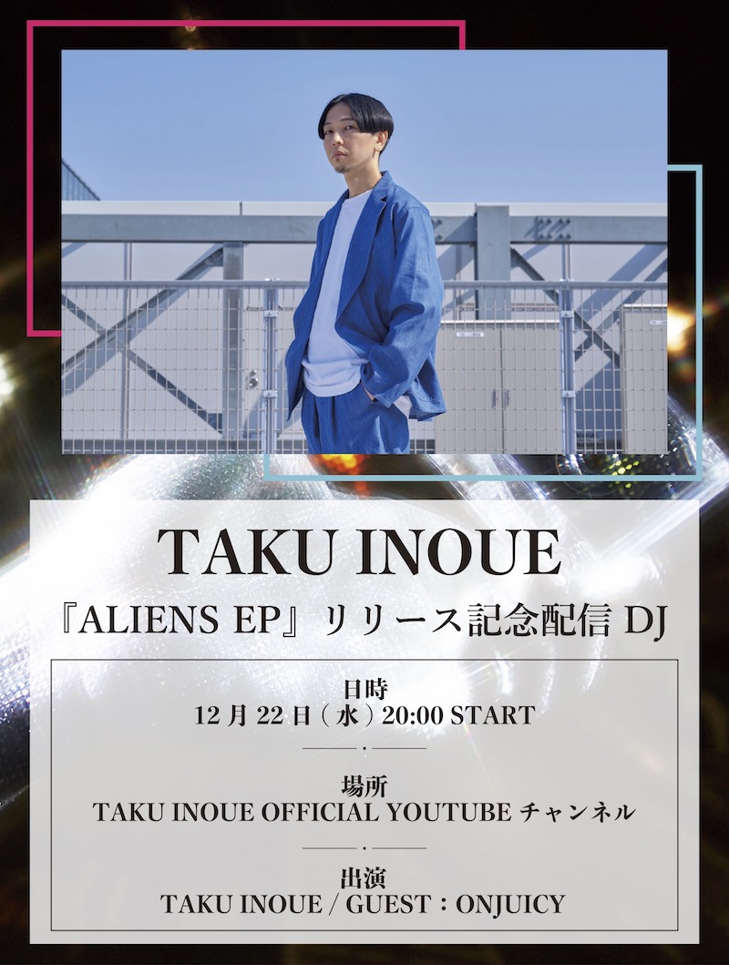 TAKU INOUE『ALIENS EP』リリース記念配信DJ開催決定