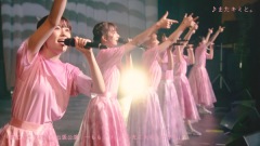 浪江女子発組合、明治座ライブ映像放出祭！「またキミと。」ライヴ映像を限定公開