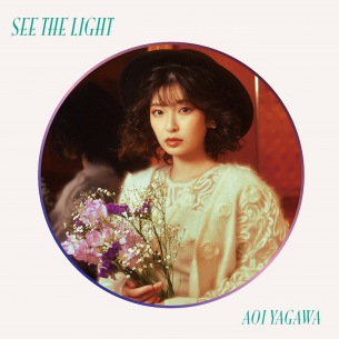 矢川葵、3/23発売EP『See the Light』ジャケット画像を解禁