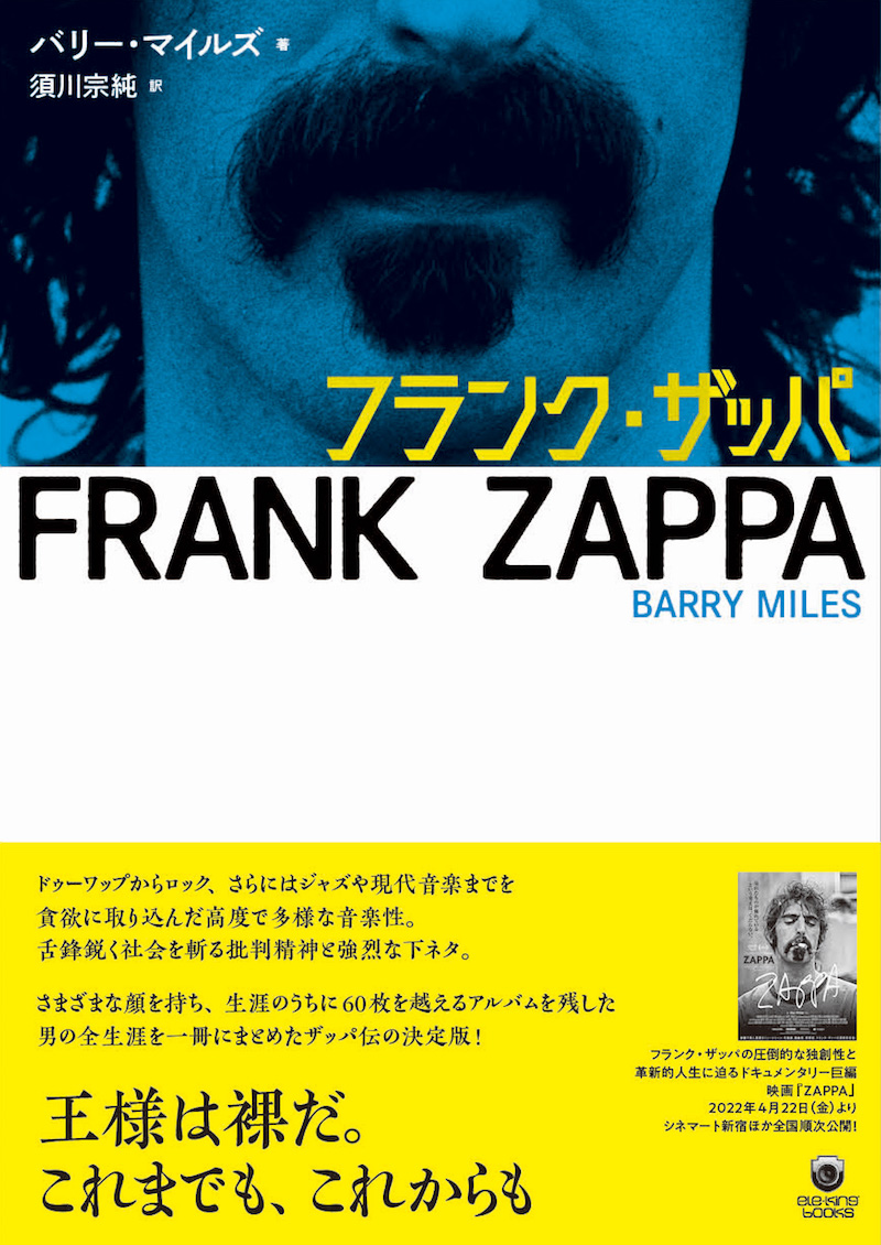 ロック史上最大の異端アーティストの決定的評伝『フランク・ザッパ』本日発売