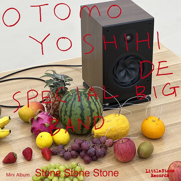 “石を投げろ！” 大友良英スペシャルビッグバンド、新ミニAL『Stone Stone Stone』発売