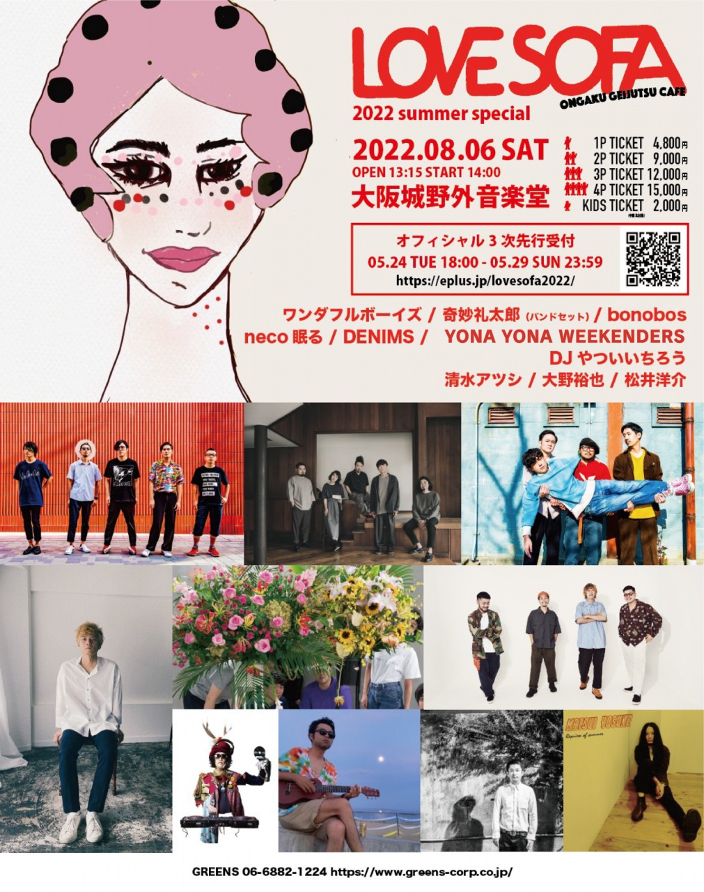 大阪城野音で開催〈Love sofa 2022 summer special〉出演者発表