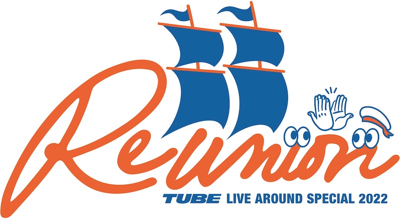 TUBE、3年ぶり33回目の横浜スタジアム公演 タイトルは〈Reunion〉