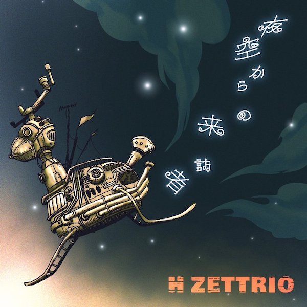【急上昇ワード】H ZETTRIO、夜空を見ながら聴きたい48ヶ月連続SG最新作