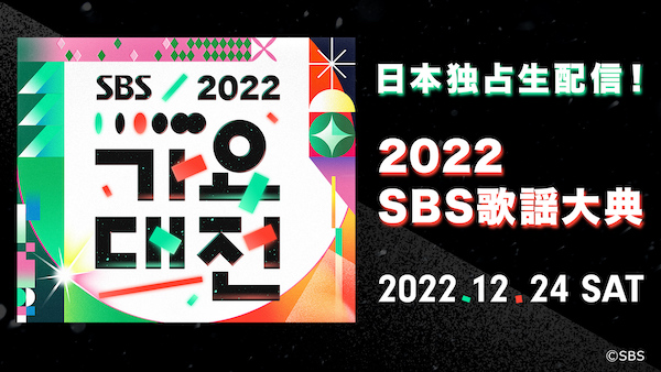 NCT DREAM、スキズ、(G)I-DLEら出演〈2022 SBS歌謡大典〉全ラインナップ発表