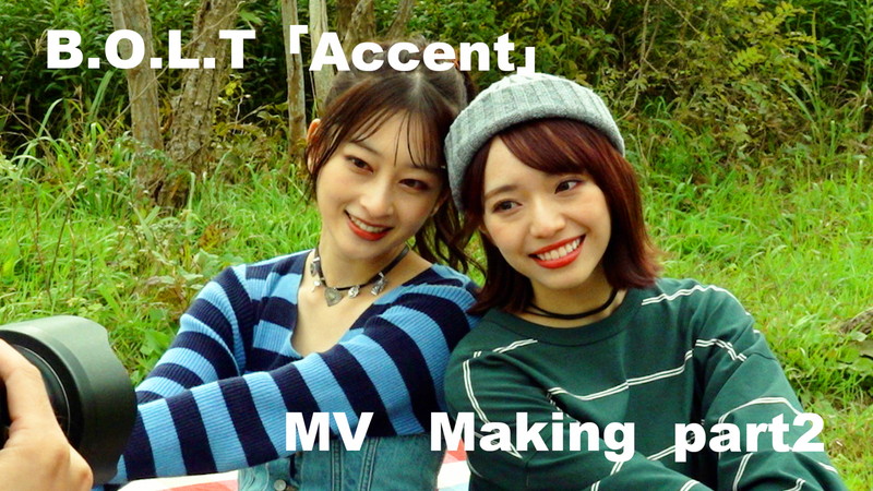 B.O.L.T、4thシングル「Accent」MVメイキング映像Part2本日公開