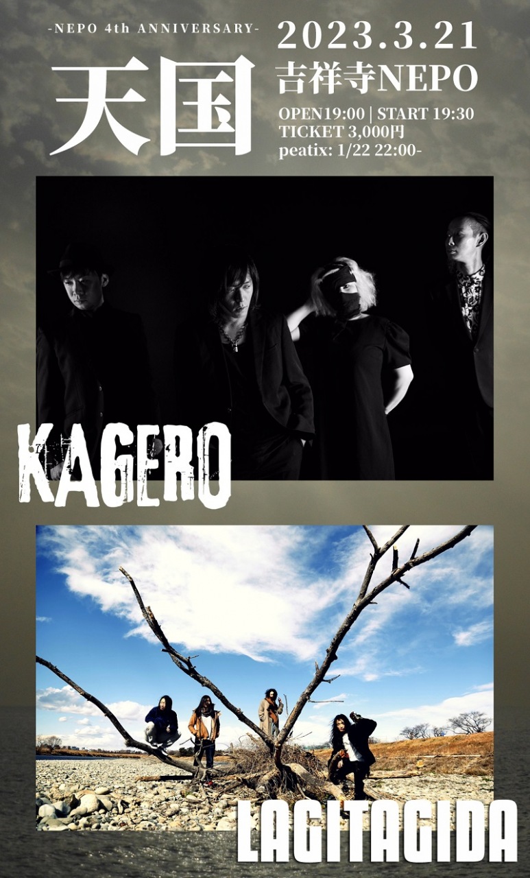 KAGERO vs LAGITAGIDA、吉祥寺NEPO 4周年公演で爆音ツーマン