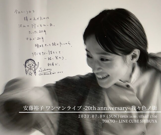 安藤裕子、デビュー20周年記念日にワンマンライヴ開催決定