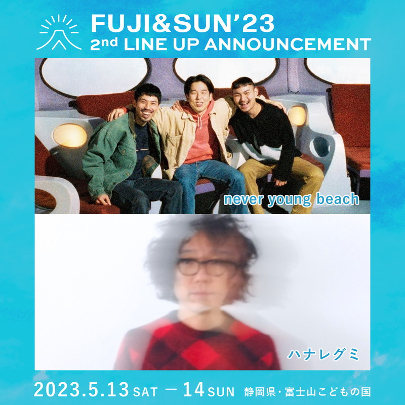 〈FUJI & SUN ‘23〉第2弾でnever young beach、ハナレグミ出演決定