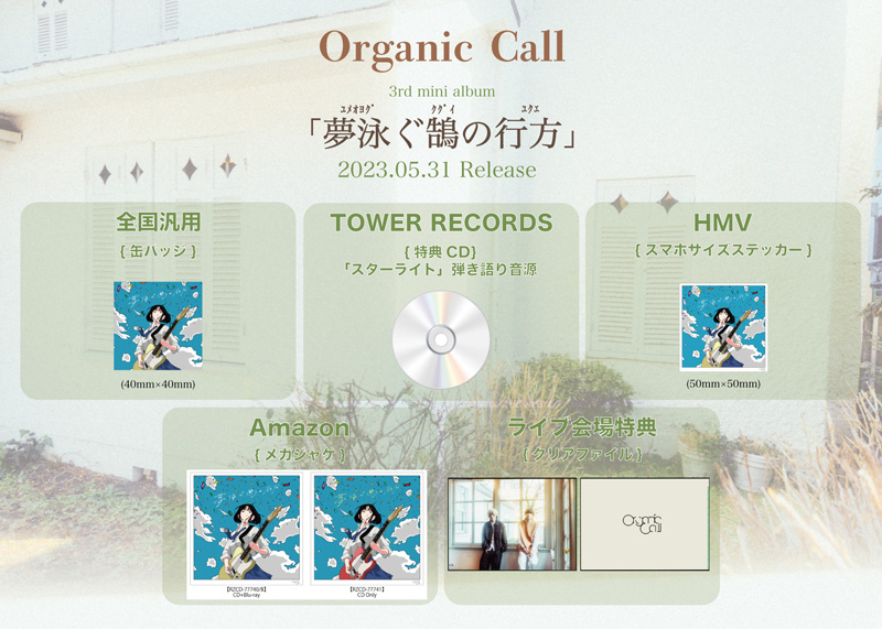 Organic Call、ZIP-FM 『×music』で初のラジオレギュラー担当