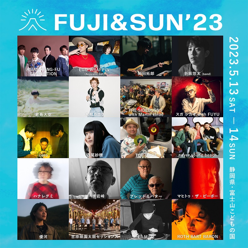 〈FUJI & SUN ‘23〉君島大空 出演で最終ラインナップ決定&タイムテーブル公開