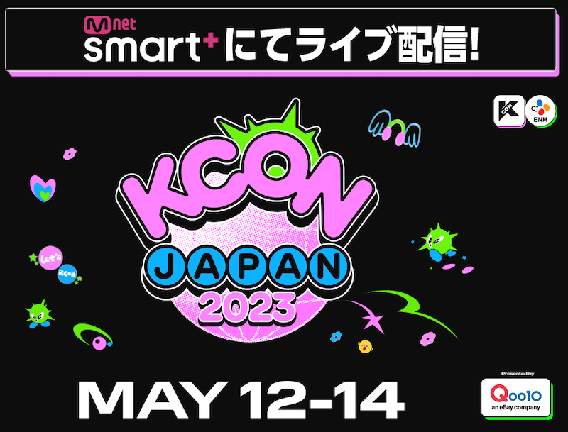 〈KCON JAPAN 2023〉3日間の生配信が決定