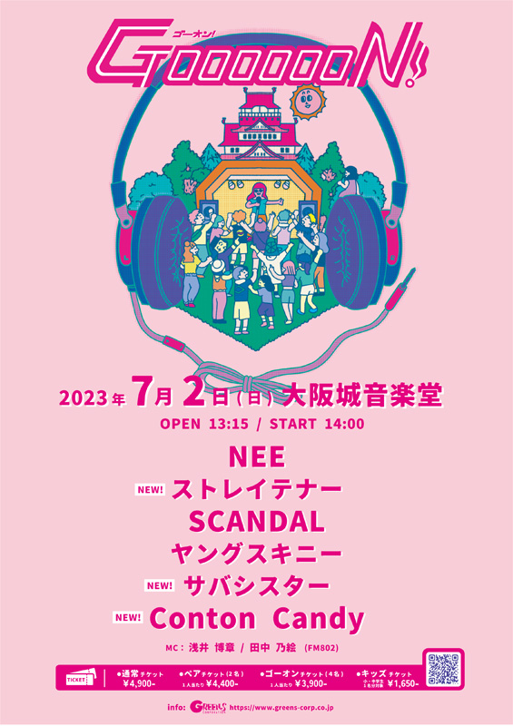 夏の大阪野音フェス〈GOOOOOON!〉追加出演者3組発表