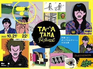 WACK × NiEWによるポップカルチャー文化祭〈TAMATAMA FESTIVAL 2023〉2days開催 WACK所属全グループ参加