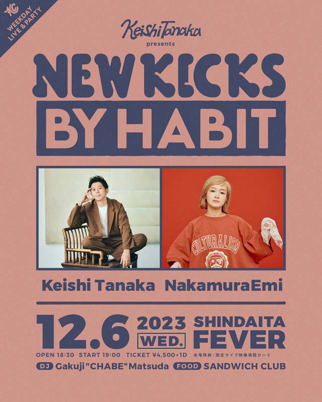 Keishi Tanaka、自主企画〈NEW KICKS BY HABIT〉12月公演にNakamuraEmiが出演決定