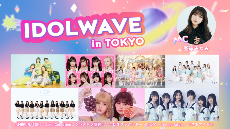 〈IDOL WAVE in TOKYO〉にfemme fatale、つばきファクトリーら出演決定