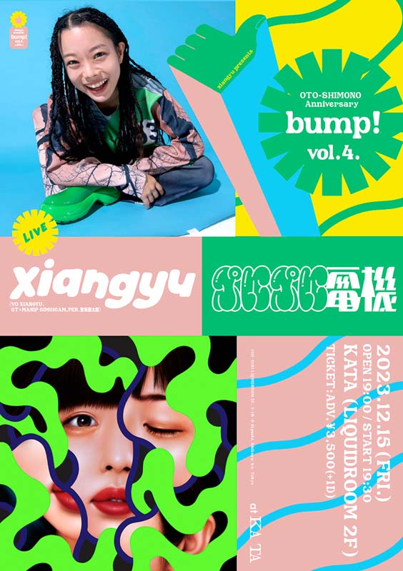 xiangyu、ぷにぷに電機を迎えて主催イベント〈bump! vol.4〉開催決定