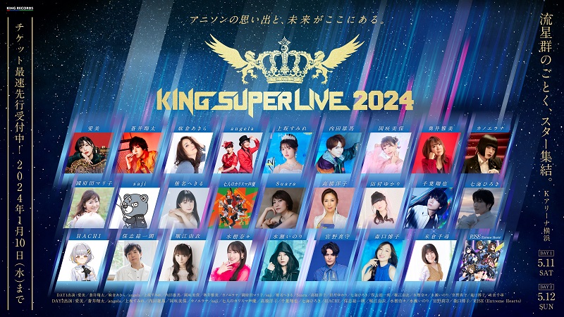 キングレコード主催フェス〈KING SUPER LIVE 2024〉Ｋアリーナ横浜で2days開催決定　水樹奈々、上坂すみれ、Suara、カリスマら集結