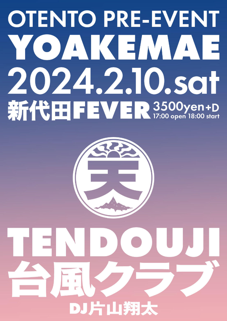 TENDOUJI×台風クラブの初ツーマンイベント開催決定