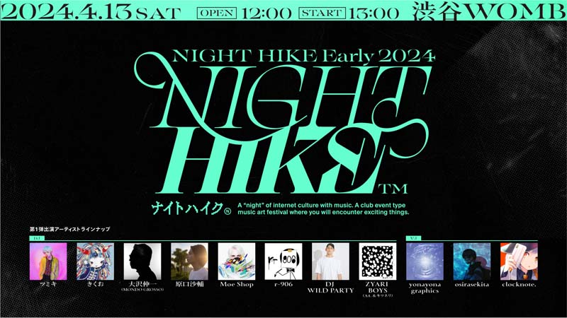音楽アート型フェス〈NIGHT HIKE〉開催決定&第1弾で大沢伸一、ツミキ、Moe Shopら出演決定
