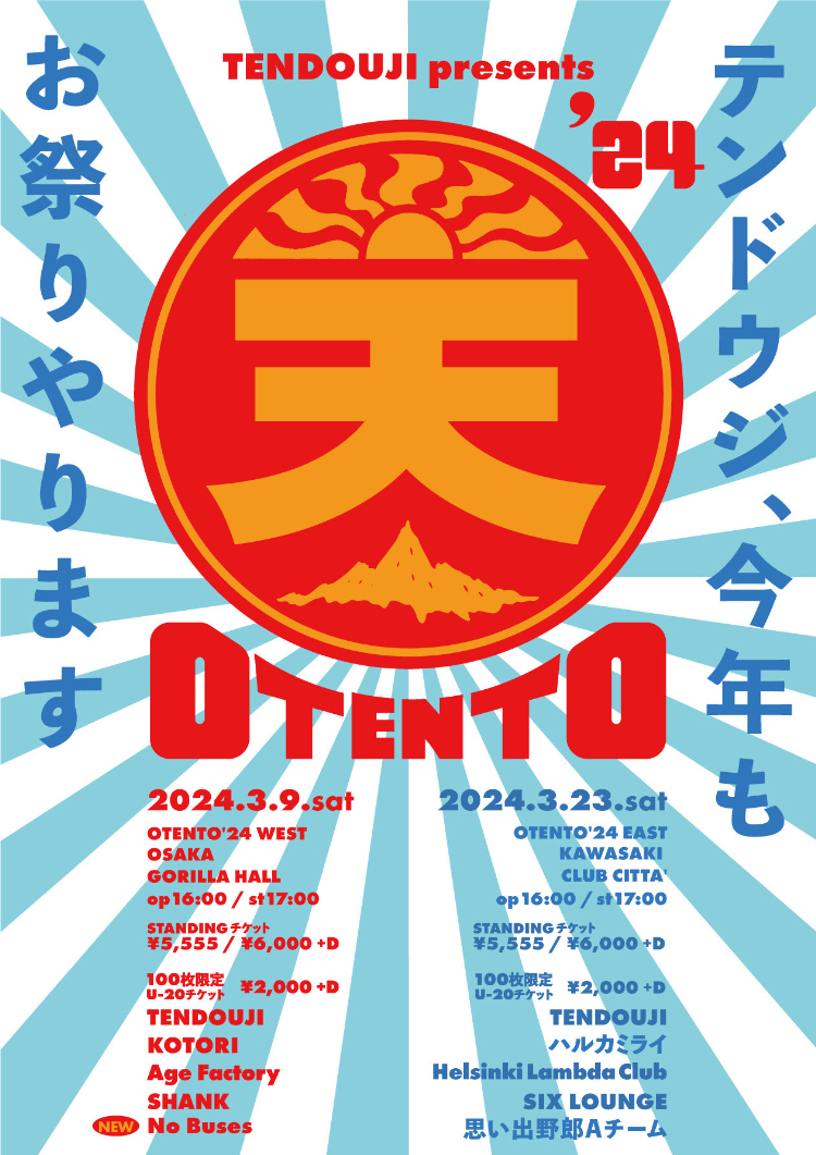 TENDOUJI、主催フェス〈OTENTO〉の全アクト解禁