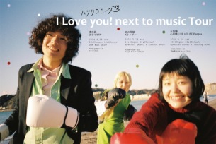 ハシリコミーズ、フルAL『I Love you! next to music』リリース&東名阪ツアー開催決定