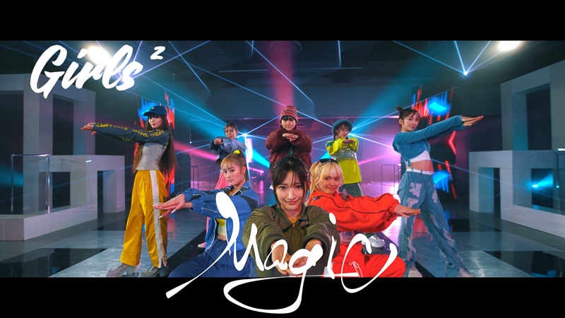Girls²、クラブを舞台にヤンチャな一面を発揮する新曲「Magic」MV公開